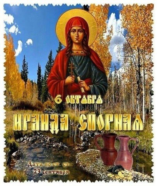6 Октября народный календарь