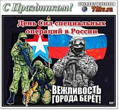 Вежливые люди праздник