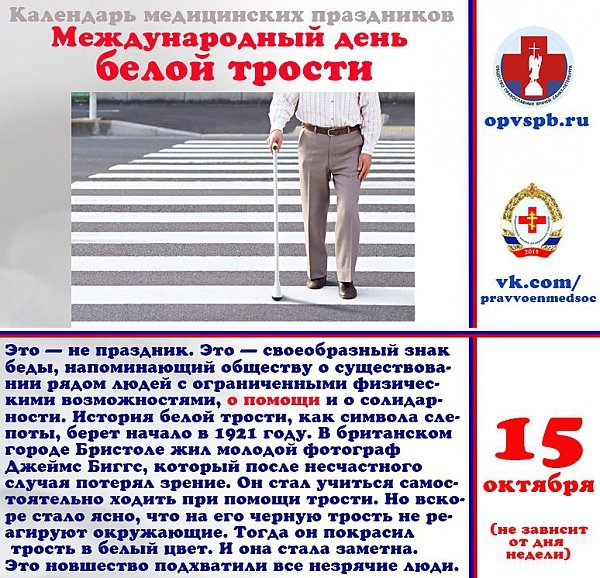 Листовки белая трость