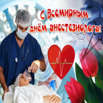 День анестезиолога-реаниматолога