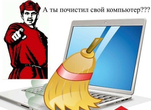 День очистки компьютера