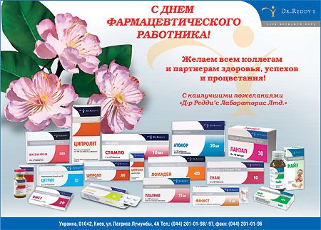 Поздравление с днем фармацевтического работника
