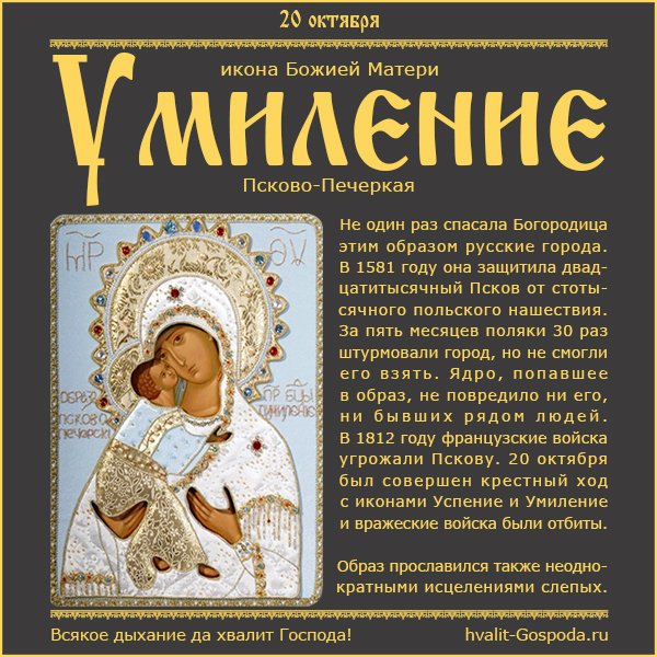 Картинки на Праздник Псково-Печерской иконы Божией Матери «Умиление» (49 фото)