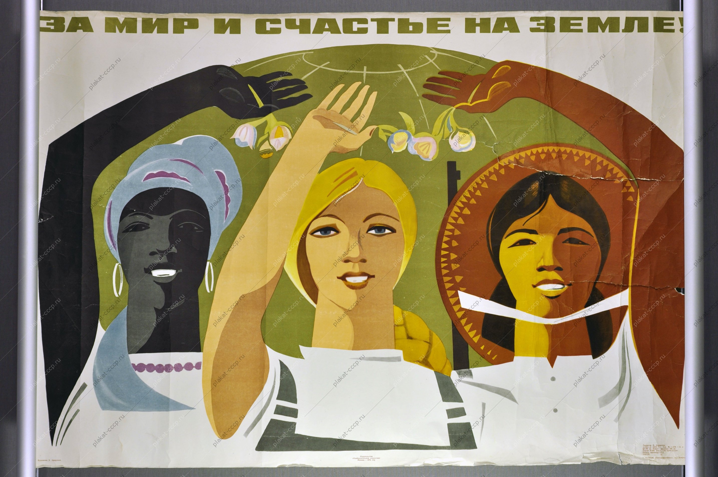 Разные постеры. Советские плакаты. Миру мир советские плакаты. Советские плакаты современные. Советские антивоенные плакаты.