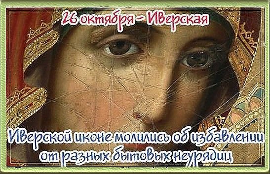 Иверская народный календарь