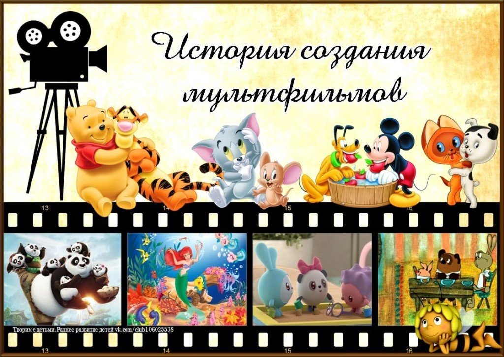 День российской анимации 8. День мультфильмов. Международный день анимации. 28 Октября день мультфильмов. Международный день анимации 28 октября.