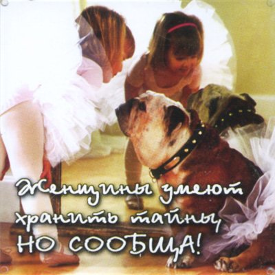 Открытка день хранения тайны