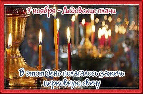 Картинки на Дедовские плачи (48 фото)