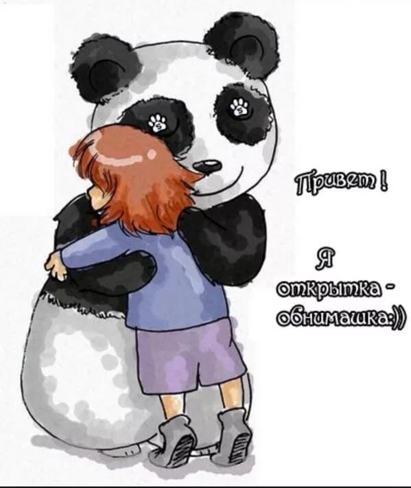 Приходите и обними меня. Панды обнимаются. Панда любовь. Панда обнимашки. Обнимашки картинки прикольные.