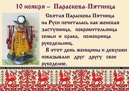 Параскева Льняница