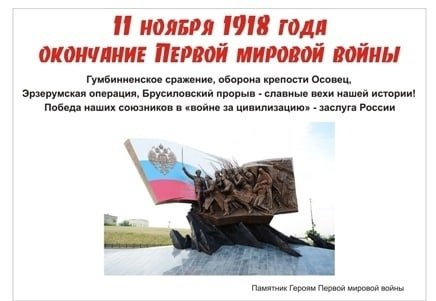 11 Ноября день окончания первой мировой войны