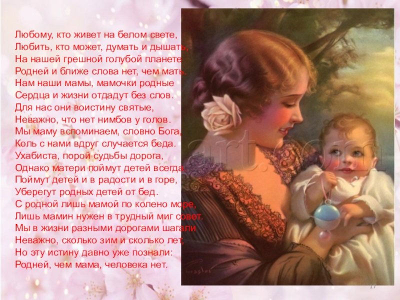 Слова дочки матери. Стихи о маме. Красивый стих про маму. Стихи о матери. Красивое стихотворение про маму.