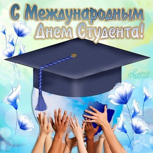 Открытки на день студента своими руками
