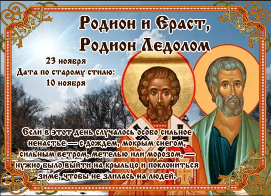 26 Ноября праздник православный