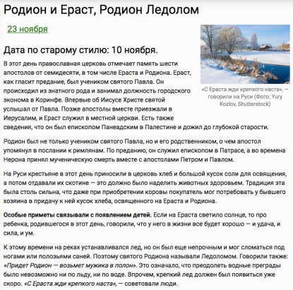 Родион и Ераст Родион Ледолом 23 ноября