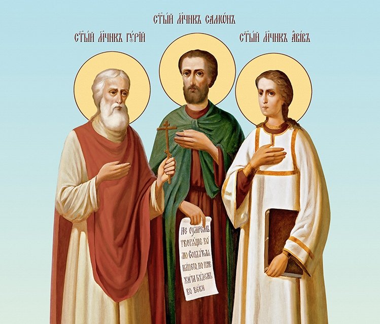 Ноябрь дни святых. Икона мучеников Гурия Самона и Авива. Иконы святых покровителей семьи.