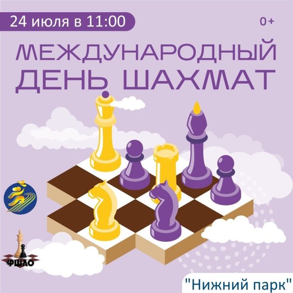 Шахматный турнир ,посвященный Международному Дню шахмат.