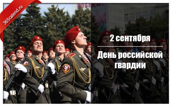 Картинки на День российской гвардии (51 фото)