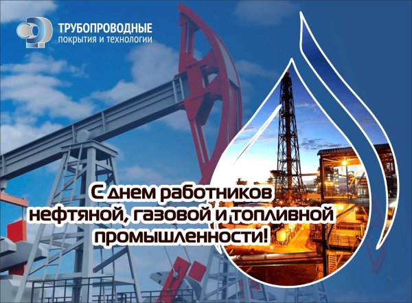 День нефтяника баннер
