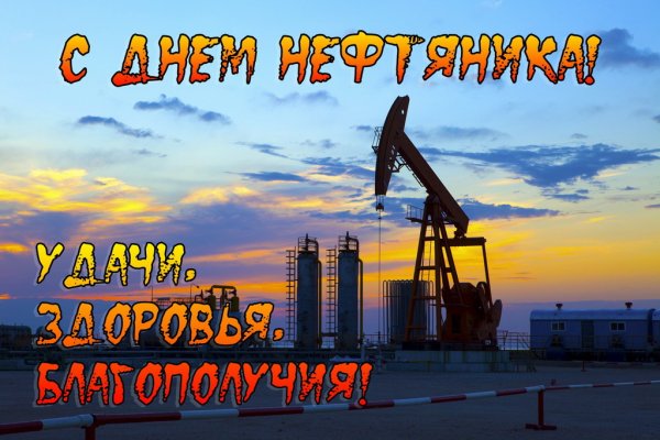 С днем нефтяника открытки