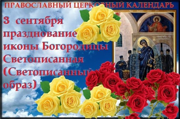 День явления Светописанного образа Пресвятой Богородицы