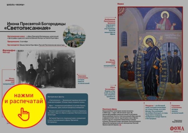 Светописанная икона Божией матери на Афоне