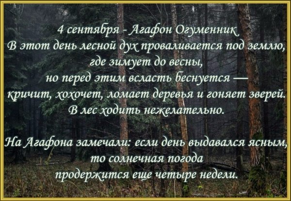 Народный праздник Агафон Огуменник