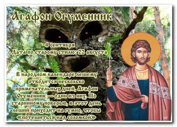 В этот день отмечается память мученика Агафоника Никомидийского