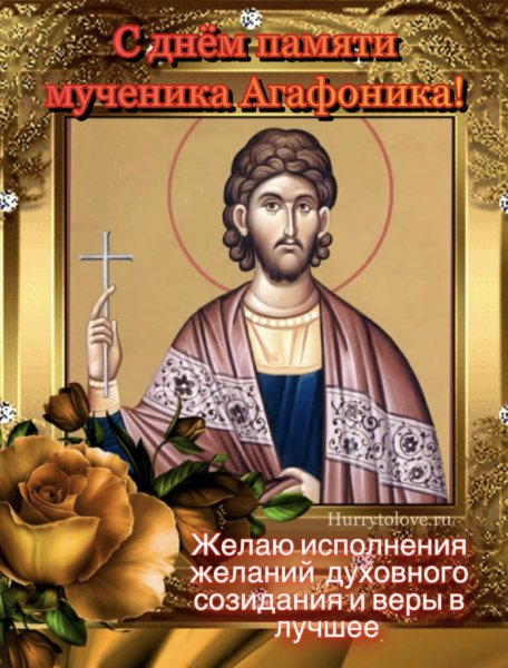 Агафон Огуменник