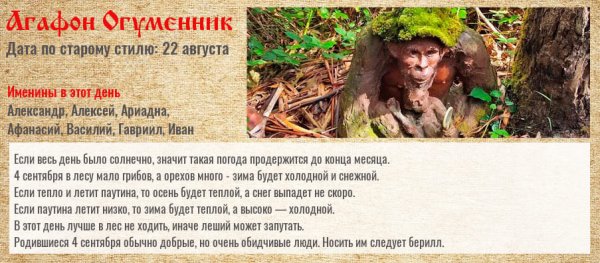 Агафон Огуменник 4 сентября