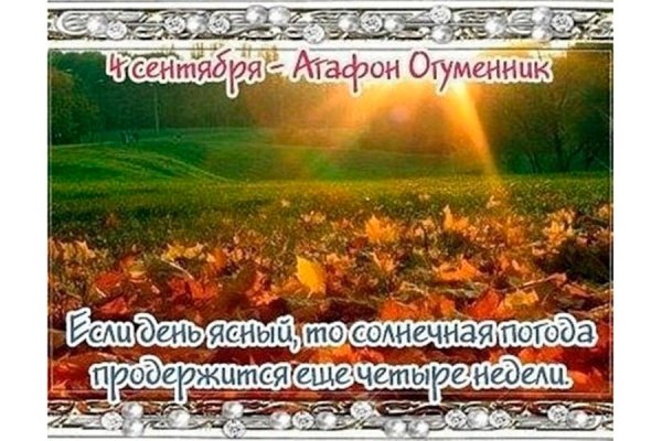 Народный праздник Агафон Огуменник