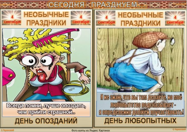 Все праздники в сентябре