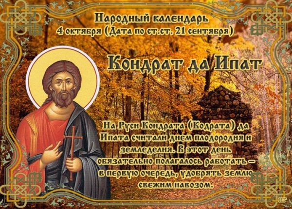 4 Октября народный календарь