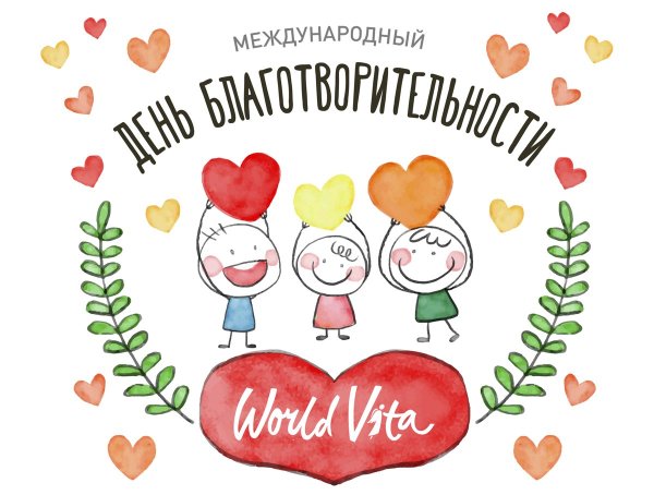 Бень благодаительности