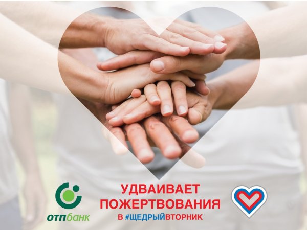 День благотворительности