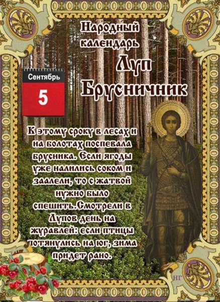Народный календарь на каждый день
