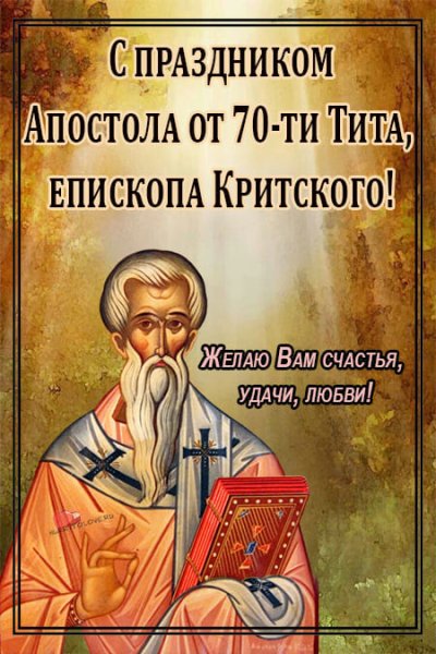 Иконы апостолу Титу епископу Критскому с апостолом Павлом