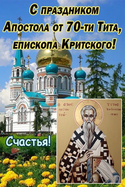 Тит Листопадник икона