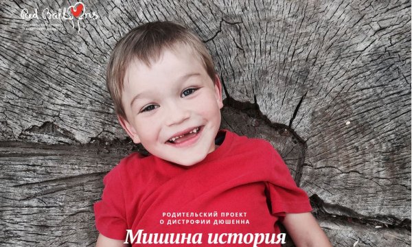 Миша Кислюк Дюшена