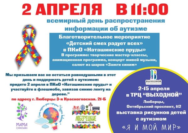 Информация об аутизме для детей
