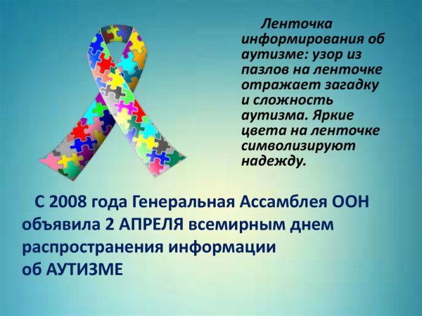 Аутизм презентация для детей