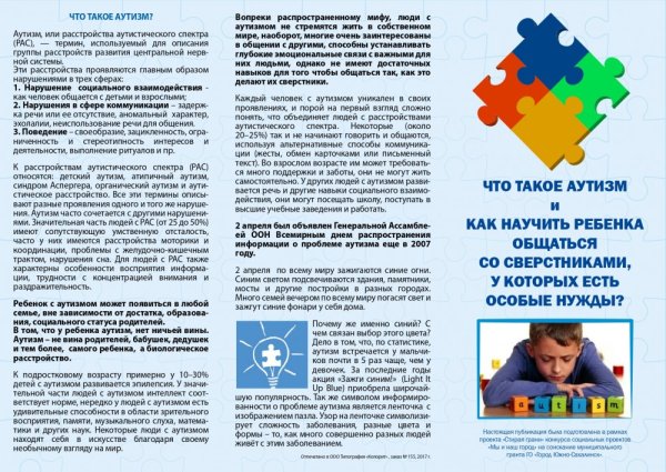 2 Апреля Всемирный день распространения информации о проблеме