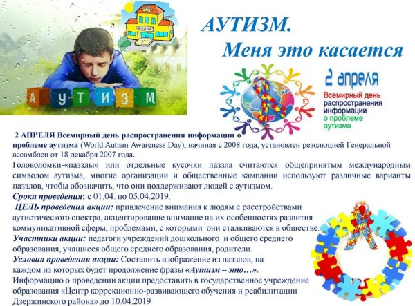 Информация об аутизме для детей