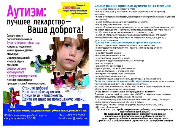 Всемирный день аутистов