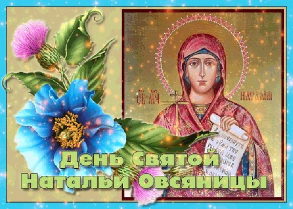 Наталья овсяница (Адриан Толоконник)