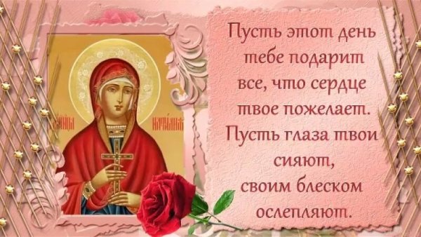 С днем Святой Натальи поздравление