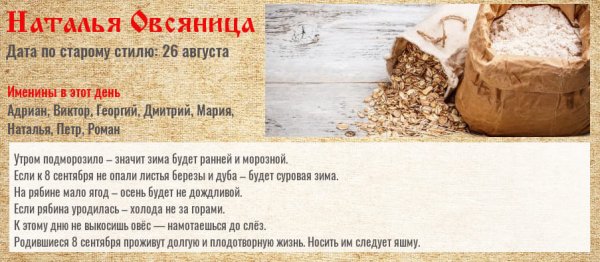 Наталья овсяница народный календарь