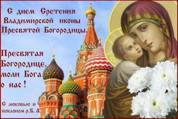 Сретение Владимирской Пресвятой Богородицы