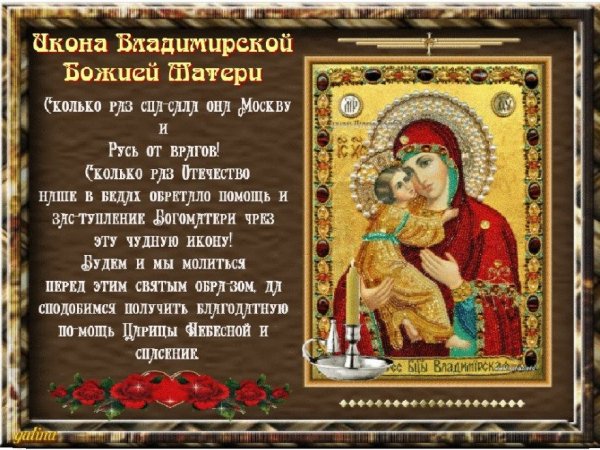 Картинки на Сретение Владимирской иконы Божией матери (51 фото)