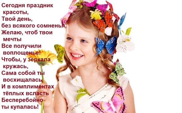 С праздником красоты открытки